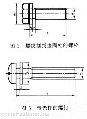 螺栓或螺钉和平垫圈组合件|GB/T9074.1-2002[标准 技术参数]