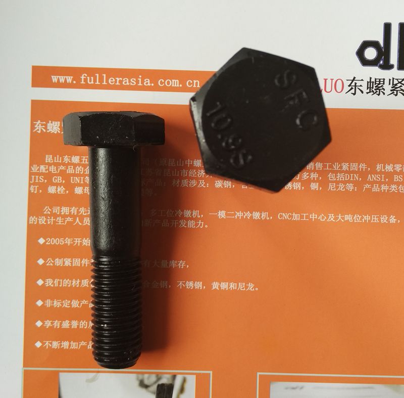 10.9级发黑DIN931半牙外六角螺栓