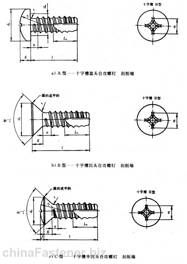 精密机械用紧固件十字槽自攻螺钉 刮削端|GB /T 13806.2-92