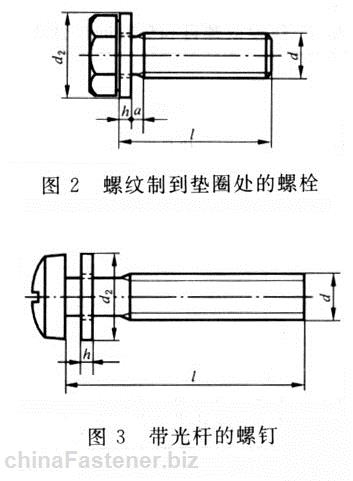 螺栓或螺钉和<a href=//www.posttic.com/dongluo/7229.html target=_blank class=infotextkey>平垫圈</a>组合件|GB /T 9074.1-2002