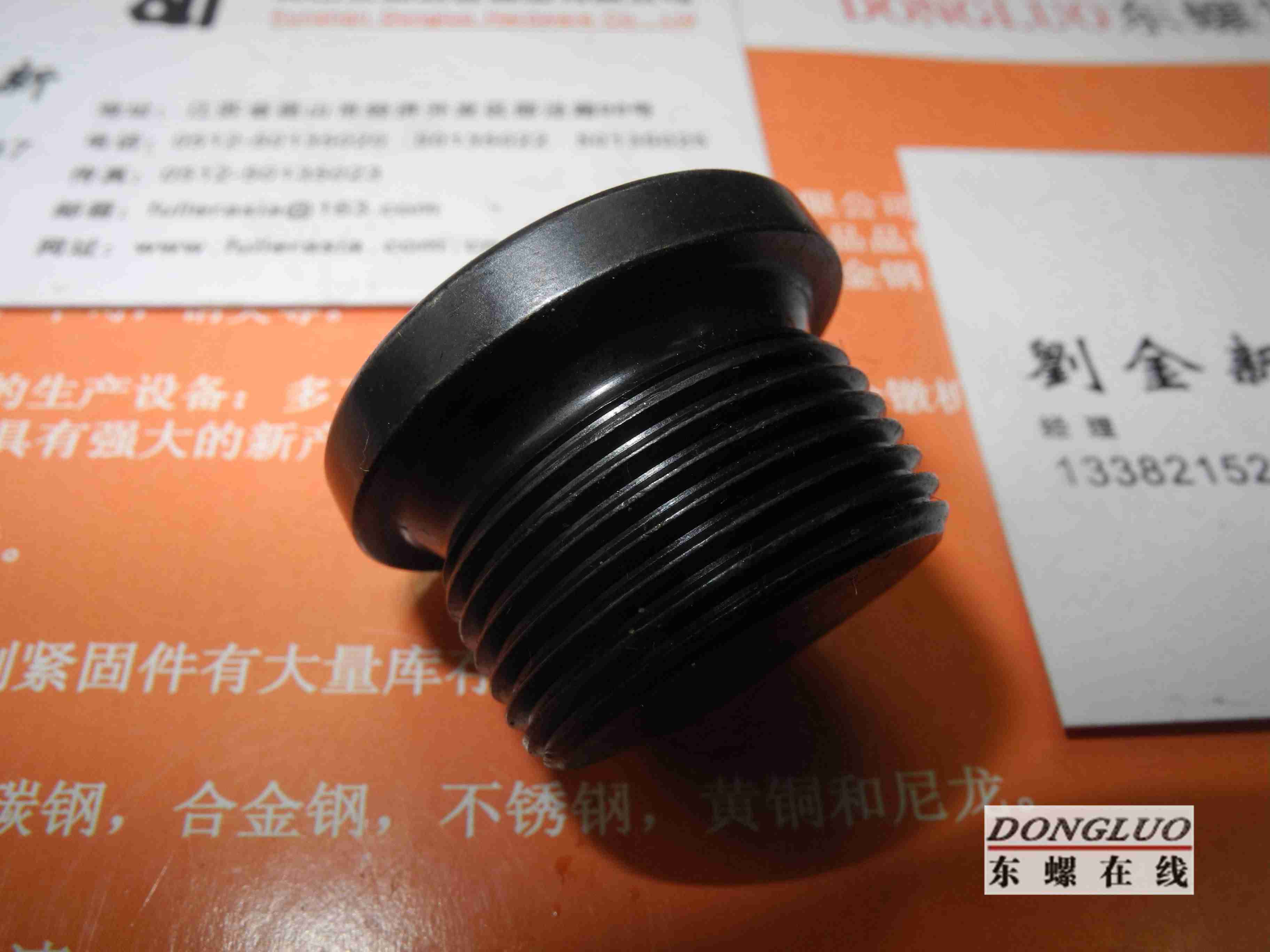 DIN908内六角承窝塞头(堵头/螺塞)-发黑