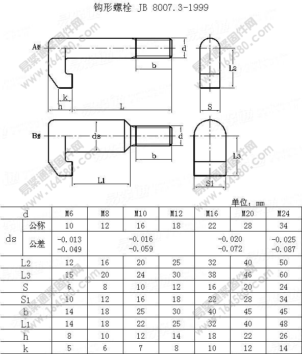 钩形螺栓-JB/T8007.3-1999[标准|规格]