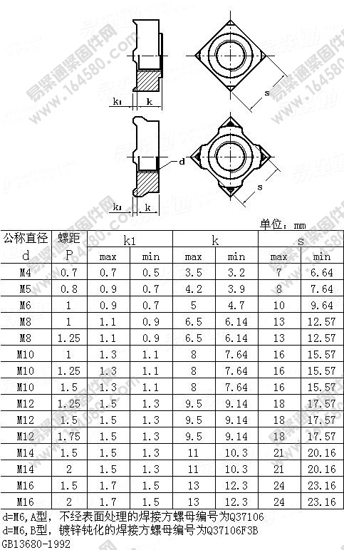 焊接方螺母-QC371[标准|规格]