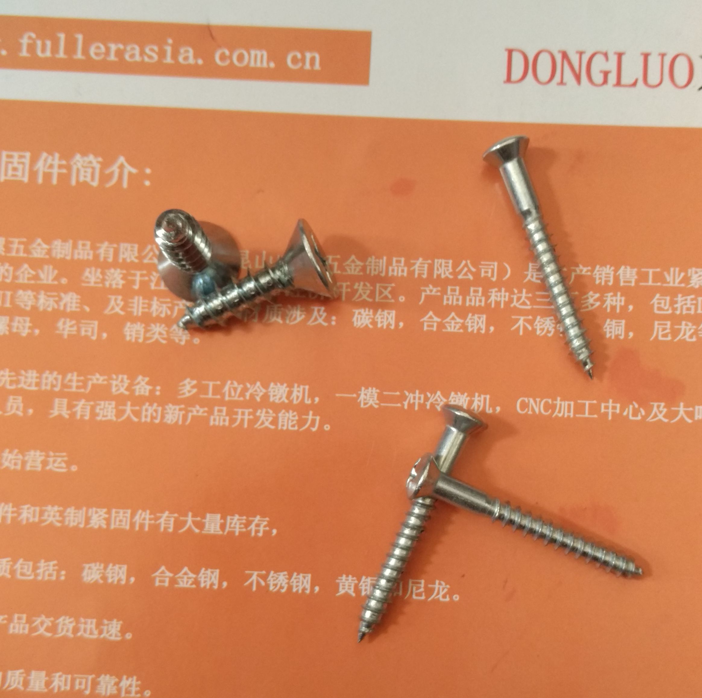 不锈钢GB846十字槽沉头自攻钉