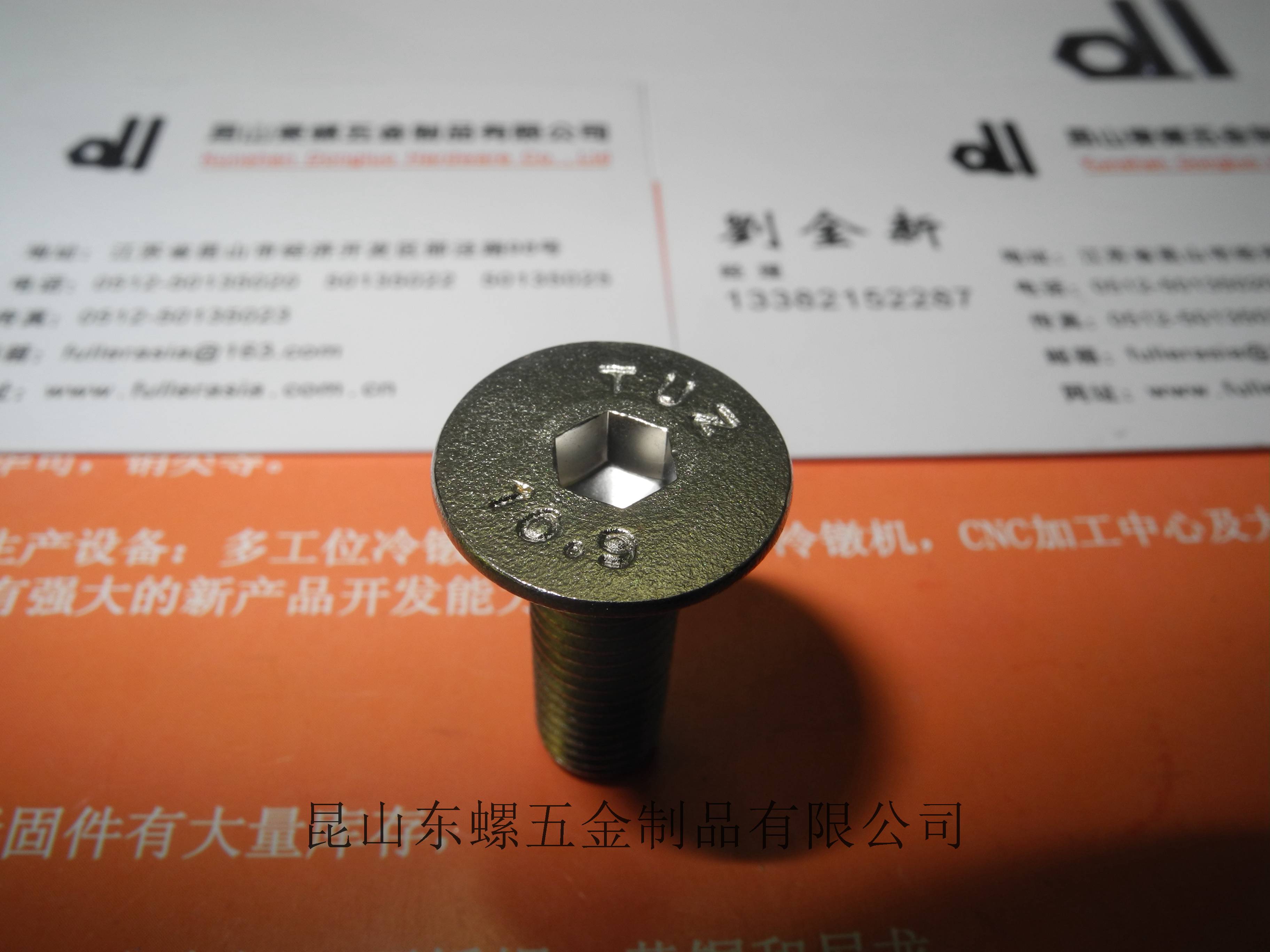 DIN7991内六角螺丝